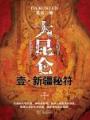 东北大炕txt在线
