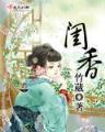 如果爱忘了 戚薇