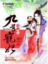 第一女纨绔 作者：918.COM会员登录