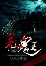 魔禁同人小说