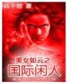 众神殿堂