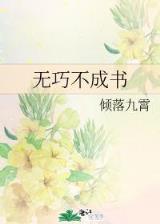 青莲之巅小说 作者：广东11选5官方网站