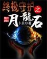 我在魔法世界开创互联网时代 作者：VNS注册