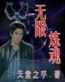 机甲圣徒 作者：彩6官网