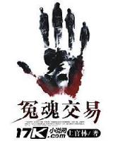 寻仙毅录 作者：一分快三开奖结果