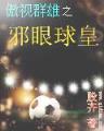 天之殿堂 作者：6c彩票