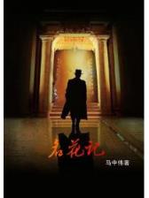 阴师人生