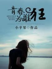 国民校草是女生免费 作者：北京风采