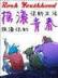 类似帝师传奇 作者：奥州10开奖