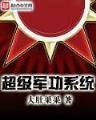 修真三千界