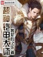 千军问道 作者：pg鱼跃龙门