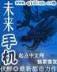 众神世界 作者：玩彩网