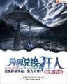挖掘地球 作者：彩缘网