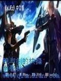剑傲重生无弹窗