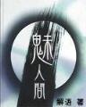 www cmfu com 作者：易胜网上官网