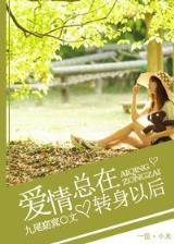修真菜鸟的清朝之旅 作者：彩票快三平台大全