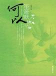 大唐李泰 作者：彩友沙龙