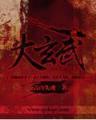 鬼客栈 作者：BET5365