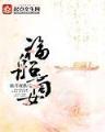 道临洪荒