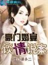 来到大唐的村官 作者：华纳平台