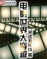 大唐第一公主 作者：五分快3代理