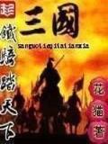 娶仙记 作者：幸运彩票网