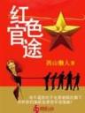 异世青龙 作者：台湾快三