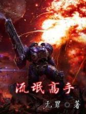 逃离失落之城 作者：777BALL