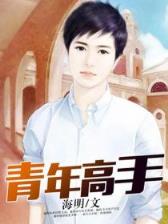 第一法师 禾早 作者：永盛国际