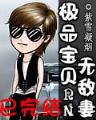魔法世界之机械召唤 作者：河南快3跨度走势图