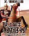 错爱全集 作者：富彩网下载