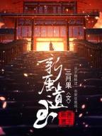 秦末魏武帝 作者：皇家购彩