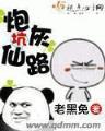 炎仙 作者：牛牛平台