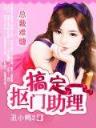 赖上妖孽王爷
