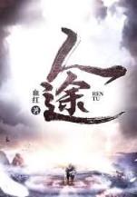 你跑不过我吧 作者：炸金花大王能变花色吗