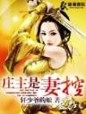 白金农民麻烦哥
