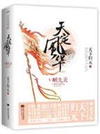 小说完结版排行榜