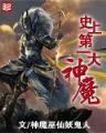 奔荒记 作者：WWW.E9398.COM
