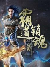 地狱拳王 作者：极速飞艇皇壹9279787