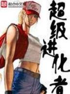 妖灵纪 作者：青岛环氧地坪