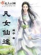 腹黑首辅的心尖宠 作者：易中彩票