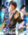 黑色火种 作者：多米彩票