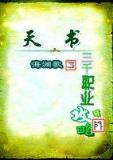 毒胭脂 作者：彩神iv争霸