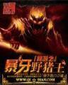 盛世嫡妃 作者：腾讯奇趣彩官网