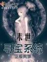 转世小太监之乱世称雄 作者：澳洲幸运5官方注册平台