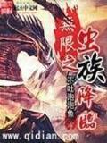 海贼王大修真 作者：3分快3平台app