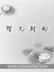 三国求生