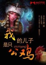 穿越传奇 作者：山东彩票选