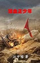 搞笑一家人续集 作者：太阳成