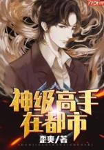 恶魔的左手